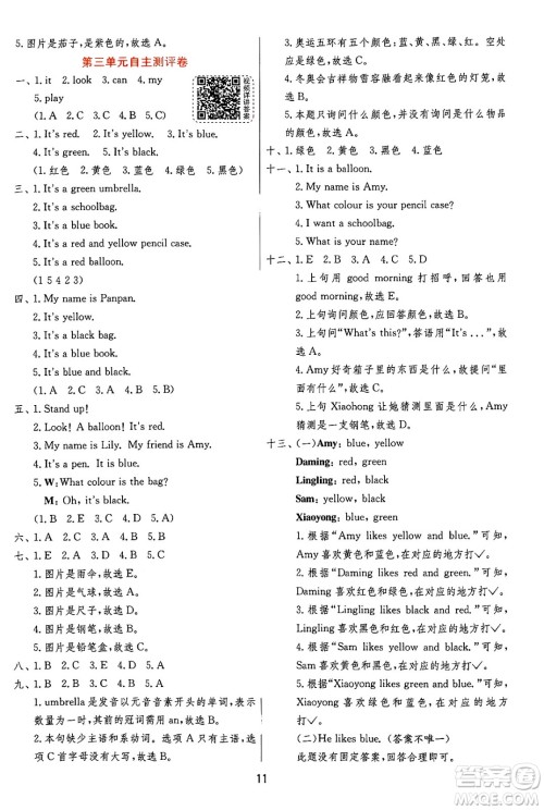 江苏人民出版社2024年秋春雨教育实验班提优训练三年级英语上册外研版三起点答案