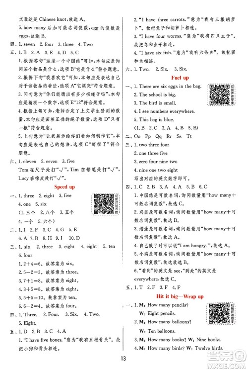 江苏人民出版社2024年秋春雨教育实验班提优训练三年级英语上册外研版三起点答案