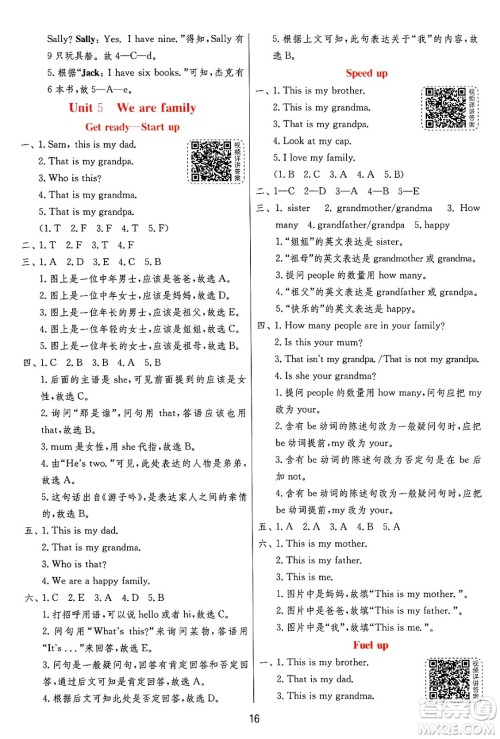 江苏人民出版社2024年秋春雨教育实验班提优训练三年级英语上册外研版三起点答案