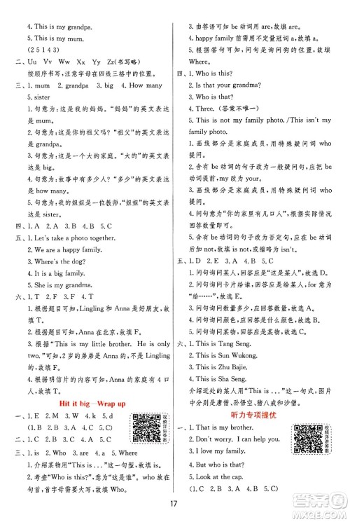 江苏人民出版社2024年秋春雨教育实验班提优训练三年级英语上册外研版三起点答案 江苏人民出版社2024年秋春雨教育实验班提优训练三年级英语上册外研版三起点答案