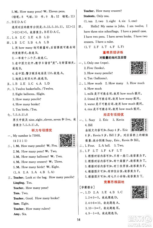 江苏人民出版社2024年秋春雨教育实验班提优训练三年级英语上册外研版三起点答案 江苏人民出版社2024年秋春雨教育实验班提优训练三年级英语上册外研版三起点答案