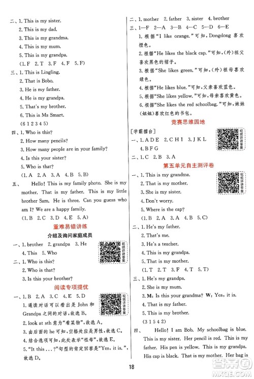 江苏人民出版社2024年秋春雨教育实验班提优训练三年级英语上册外研版三起点答案 江苏人民出版社2024年秋春雨教育实验班提优训练三年级英语上册外研版三起点答案