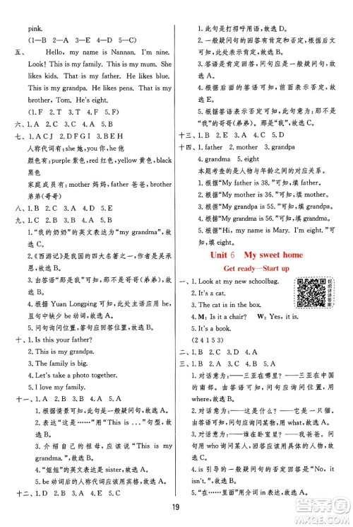 江苏人民出版社2024年秋春雨教育实验班提优训练三年级英语上册外研版三起点答案