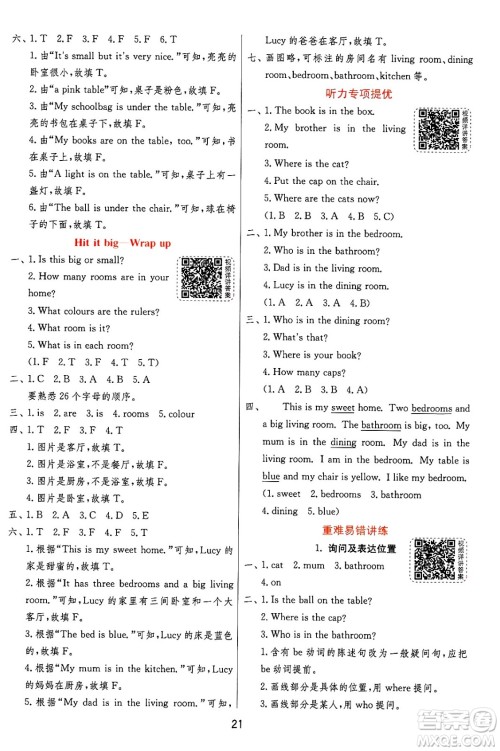 江苏人民出版社2024年秋春雨教育实验班提优训练三年级英语上册外研版三起点答案 江苏人民出版社2024年秋春雨教育实验班提优训练三年级英语上册外研版三起点答案