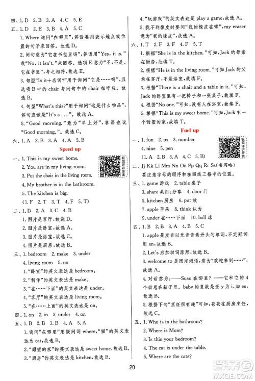 江苏人民出版社2024年秋春雨教育实验班提优训练三年级英语上册外研版三起点答案