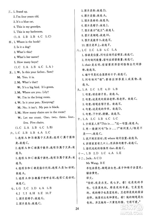 江苏人民出版社2024年秋春雨教育实验班提优训练三年级英语上册外研版三起点答案