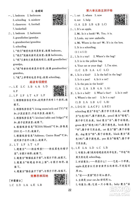 江苏人民出版社2024年秋春雨教育实验班提优训练三年级英语上册外研版三起点答案 江苏人民出版社2024年秋春雨教育实验班提优训练三年级英语上册外研版三起点答案