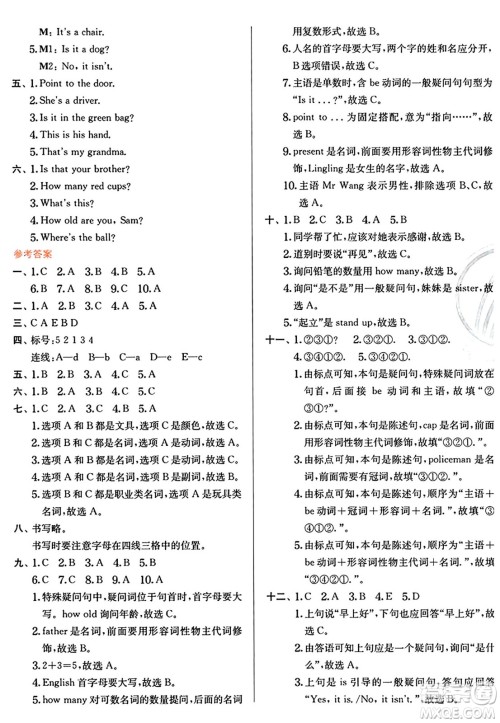 江苏人民出版社2024年秋春雨教育实验班提优训练三年级英语上册外研版三起点答案