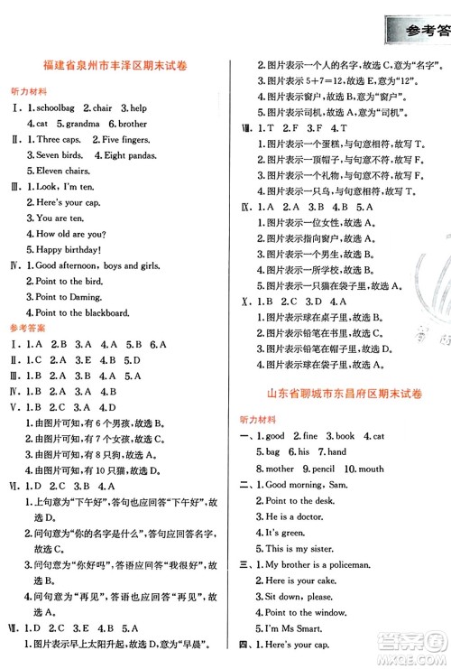 江苏人民出版社2024年秋春雨教育实验班提优训练三年级英语上册外研版三起点答案 江苏人民出版社2024年秋春雨教育实验班提优训练三年级英语上册外研版三起点答案