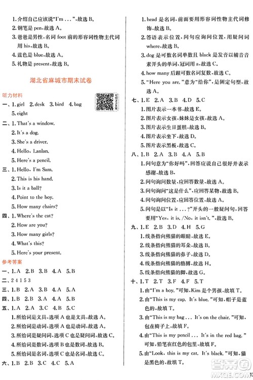 江苏人民出版社2024年秋春雨教育实验班提优训练三年级英语上册外研版三起点答案 江苏人民出版社2024年秋春雨教育实验班提优训练三年级英语上册外研版三起点答案