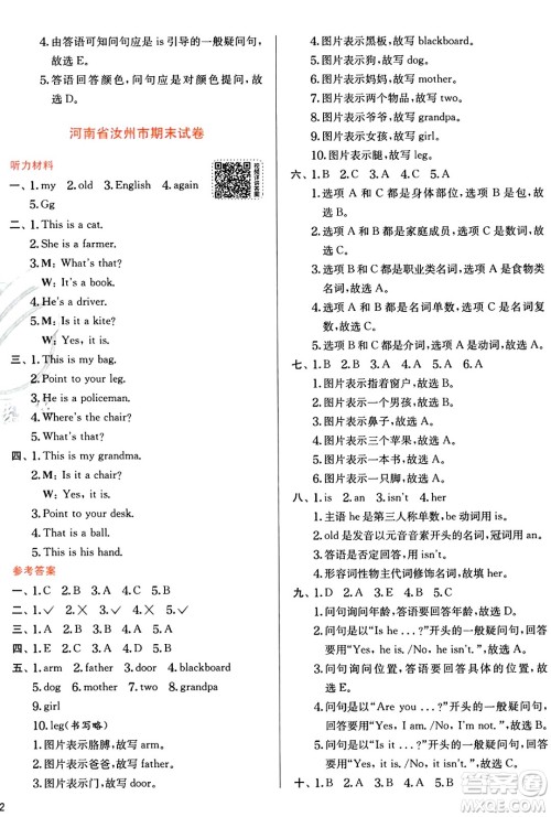 江苏人民出版社2024年秋春雨教育实验班提优训练三年级英语上册外研版三起点答案