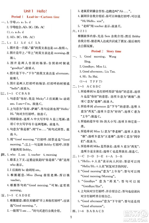 江苏人民出版社2024年秋春雨教育实验班提优训练三年级英语上册译林版江苏专版答案