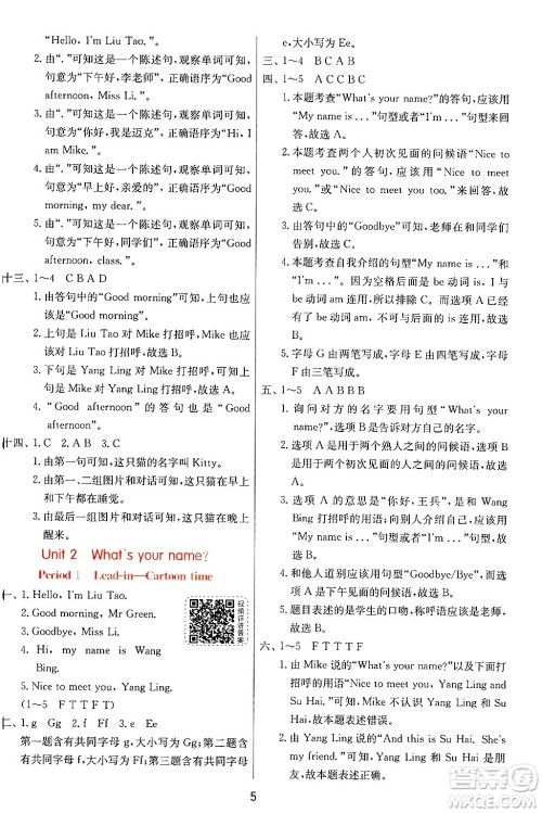 江苏人民出版社2024年秋春雨教育实验班提优训练三年级英语上册译林版江苏专版答案