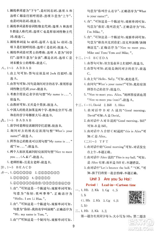 江苏人民出版社2024年秋春雨教育实验班提优训练三年级英语上册译林版江苏专版答案