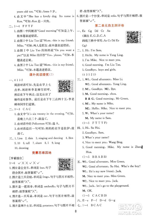 江苏人民出版社2024年秋春雨教育实验班提优训练三年级英语上册译林版江苏专版答案 江苏人民出版社2024年秋春雨教育实验班提优训练三年级英语上册译林版江苏专版答案