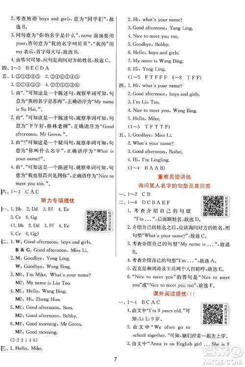 江苏人民出版社2024年秋春雨教育实验班提优训练三年级英语上册译林版江苏专版答案