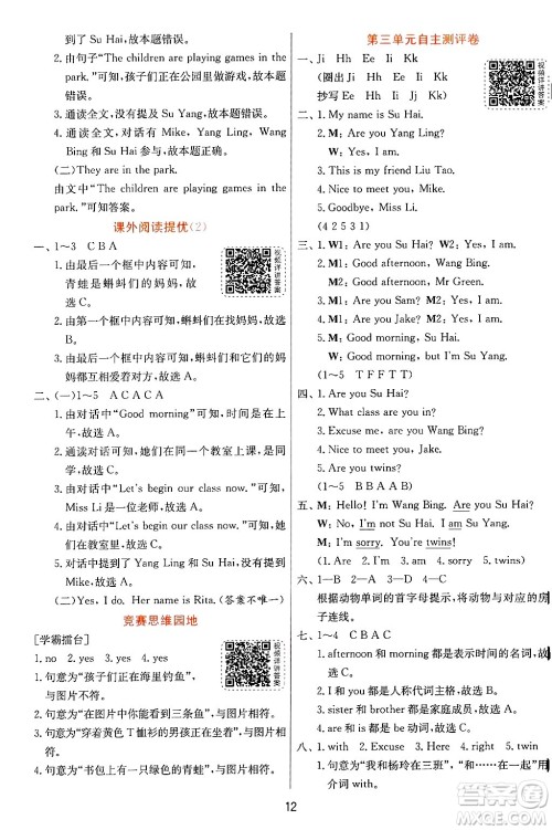 江苏人民出版社2024年秋春雨教育实验班提优训练三年级英语上册译林版江苏专版答案