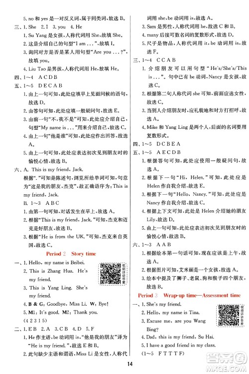 江苏人民出版社2024年秋春雨教育实验班提优训练三年级英语上册译林版江苏专版答案