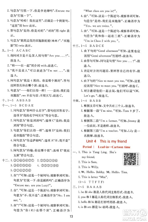 江苏人民出版社2024年秋春雨教育实验班提优训练三年级英语上册译林版江苏专版答案