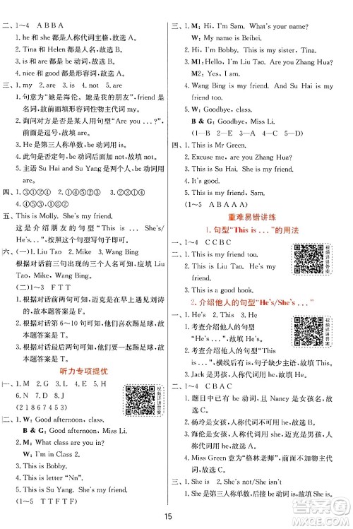 江苏人民出版社2024年秋春雨教育实验班提优训练三年级英语上册译林版江苏专版答案 江苏人民出版社2024年秋春雨教育实验班提优训练三年级英语上册译林版江苏专版答案