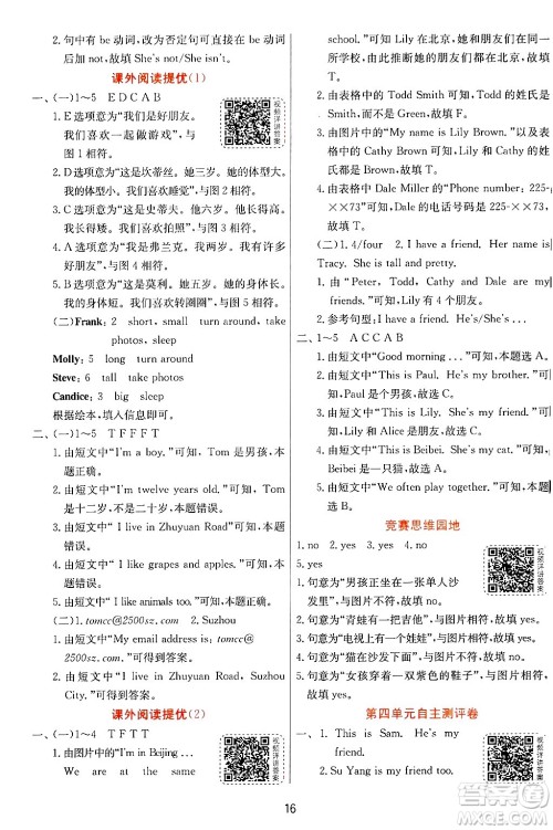 江苏人民出版社2024年秋春雨教育实验班提优训练三年级英语上册译林版江苏专版答案 江苏人民出版社2024年秋春雨教育实验班提优训练三年级英语上册译林版江苏专版答案