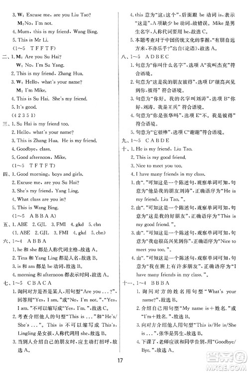 江苏人民出版社2024年秋春雨教育实验班提优训练三年级英语上册译林版江苏专版答案