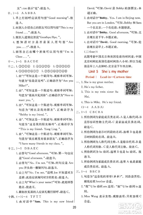 江苏人民出版社2024年秋春雨教育实验班提优训练三年级英语上册译林版江苏专版答案