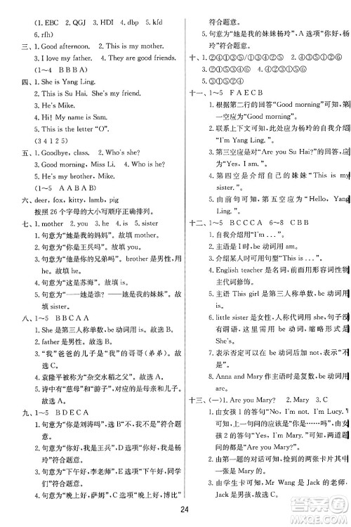 江苏人民出版社2024年秋春雨教育实验班提优训练三年级英语上册译林版江苏专版答案