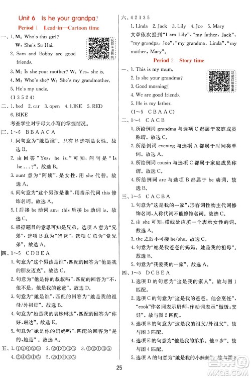 江苏人民出版社2024年秋春雨教育实验班提优训练三年级英语上册译林版江苏专版答案