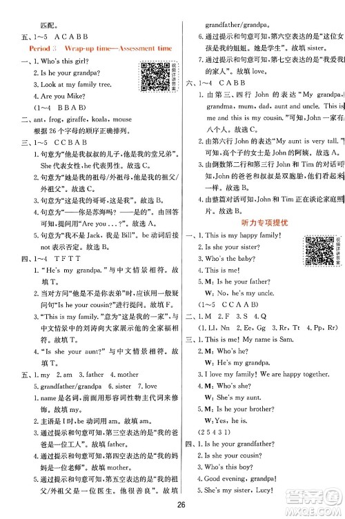 江苏人民出版社2024年秋春雨教育实验班提优训练三年级英语上册译林版江苏专版答案