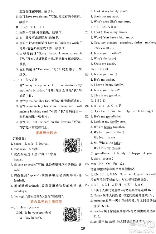 江苏人民出版社2024年秋春雨教育实验班提优训练三年级英语上册译林版江苏专版答案