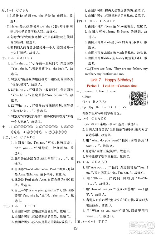 江苏人民出版社2024年秋春雨教育实验班提优训练三年级英语上册译林版江苏专版答案