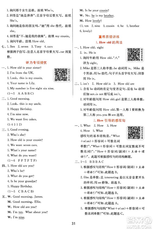 江苏人民出版社2024年秋春雨教育实验班提优训练三年级英语上册译林版江苏专版答案