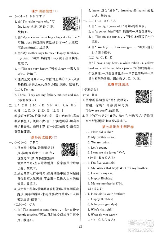 江苏人民出版社2024年秋春雨教育实验班提优训练三年级英语上册译林版江苏专版答案 江苏人民出版社2024年秋春雨教育实验班提优训练三年级英语上册译林版江苏专版答案