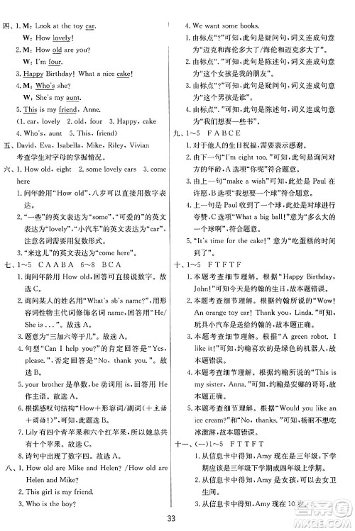 江苏人民出版社2024年秋春雨教育实验班提优训练三年级英语上册译林版江苏专版答案