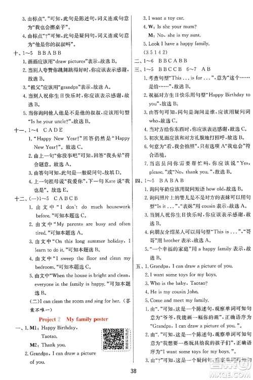 江苏人民出版社2024年秋春雨教育实验班提优训练三年级英语上册译林版江苏专版答案