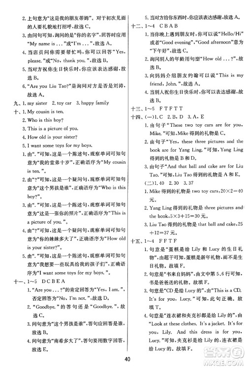 江苏人民出版社2024年秋春雨教育实验班提优训练三年级英语上册译林版江苏专版答案