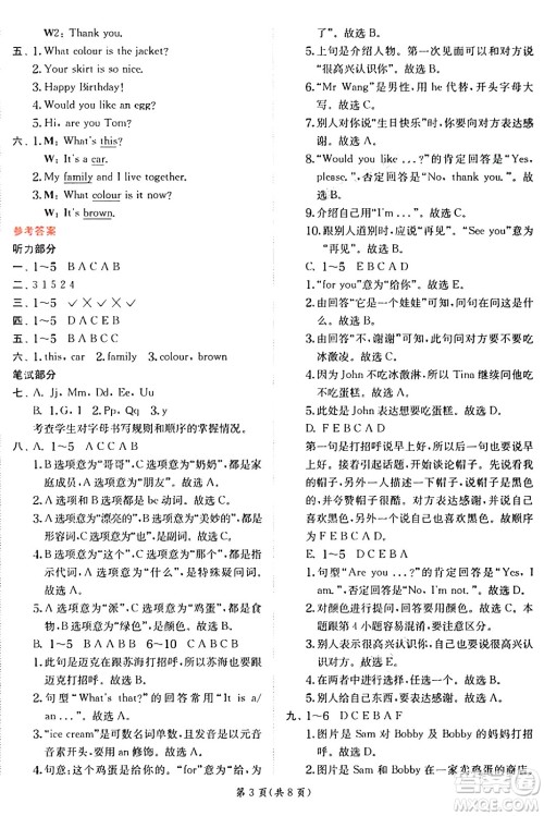 江苏人民出版社2024年秋春雨教育实验班提优训练三年级英语上册译林版江苏专版答案