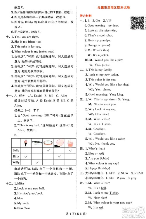 江苏人民出版社2024年秋春雨教育实验班提优训练三年级英语上册译林版江苏专版答案