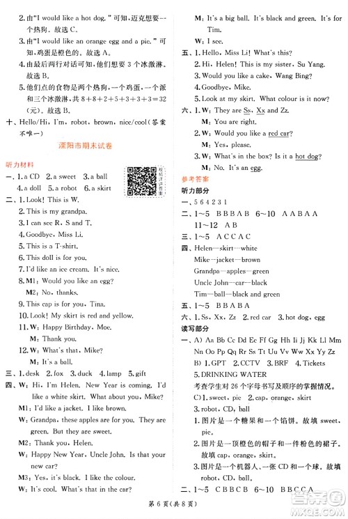 江苏人民出版社2024年秋春雨教育实验班提优训练三年级英语上册译林版江苏专版答案