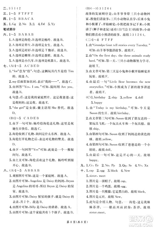 江苏人民出版社2024年秋春雨教育实验班提优训练三年级英语上册译林版江苏专版答案