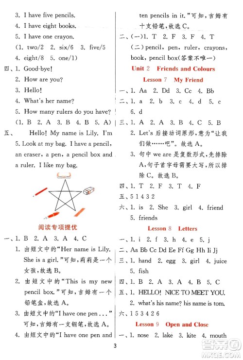 江苏人民出版社2024年秋春雨教育实验班提优训练三年级英语上册冀教版答案