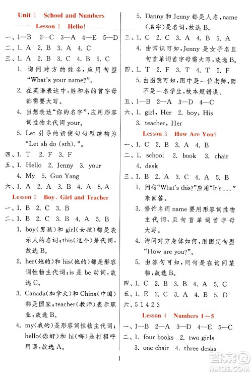 江苏人民出版社2024年秋春雨教育实验班提优训练三年级英语上册冀教版答案
