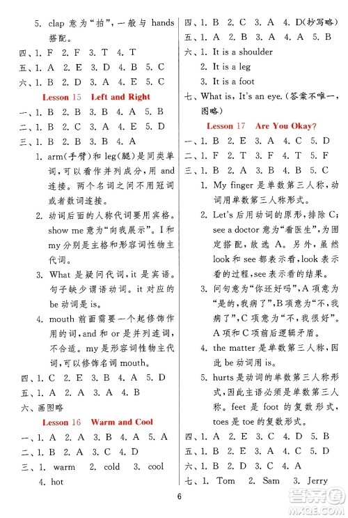 江苏人民出版社2024年秋春雨教育实验班提优训练三年级英语上册冀教版答案