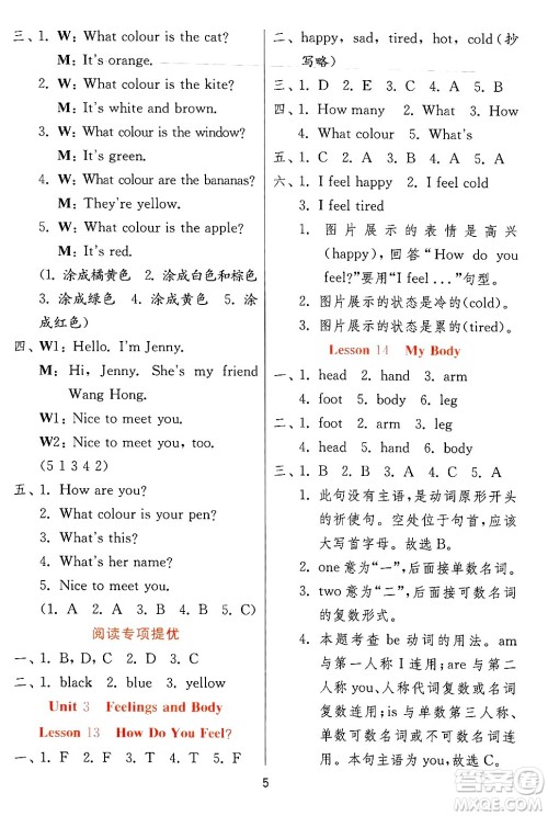 江苏人民出版社2024年秋春雨教育实验班提优训练三年级英语上册冀教版答案