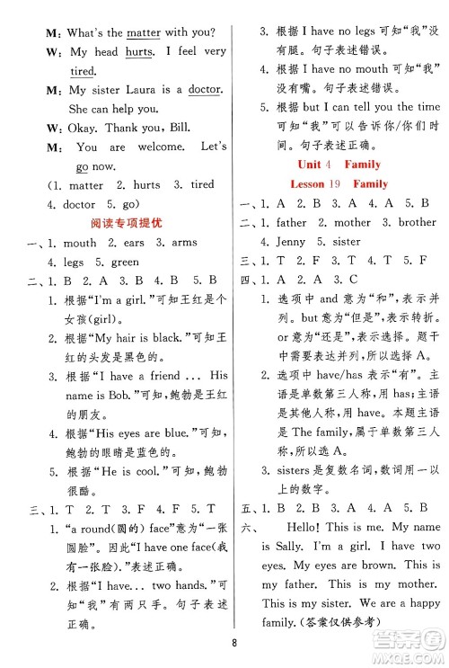 江苏人民出版社2024年秋春雨教育实验班提优训练三年级英语上册冀教版答案 江苏人民出版社2024年秋春雨教育实验班提优训练三年级英语上册冀教版答案