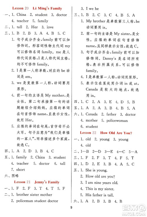 江苏人民出版社2024年秋春雨教育实验班提优训练三年级英语上册冀教版答案