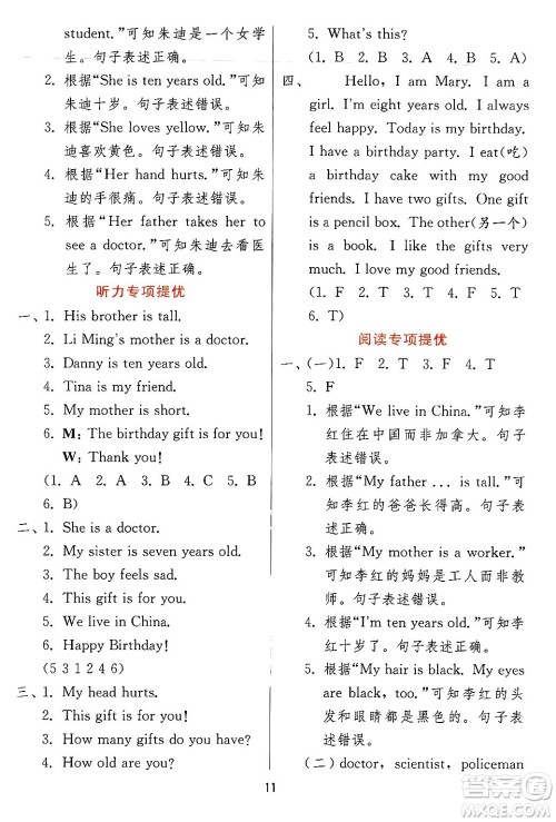 江苏人民出版社2024年秋春雨教育实验班提优训练三年级英语上册冀教版答案