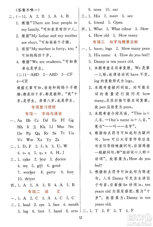 江苏人民出版社2024年秋春雨教育实验班提优训练三年级英语上册冀教版答案