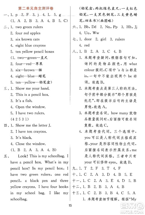 江苏人民出版社2024年秋春雨教育实验班提优训练三年级英语上册冀教版答案